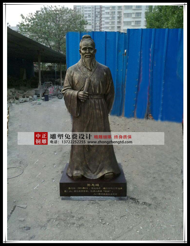 孙思邈2.jpg 孙思邈2.jpg