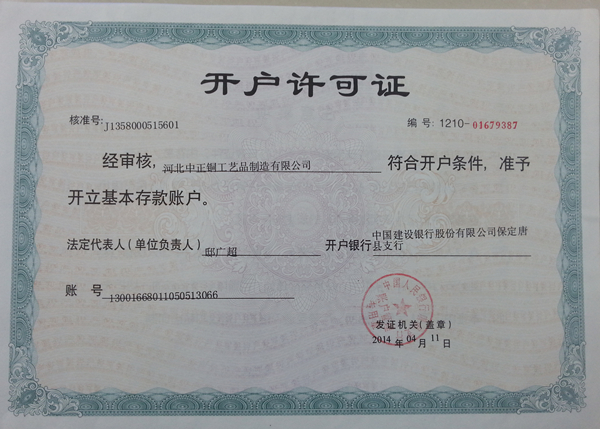 开户许可证