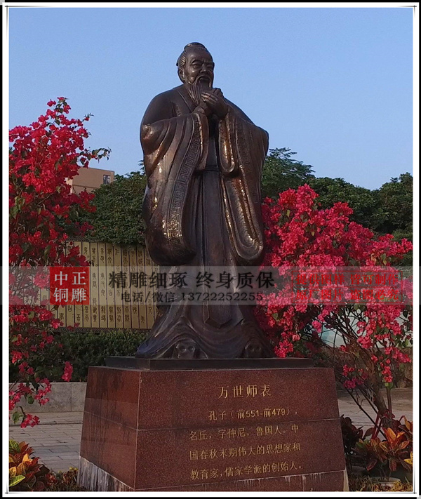 孔子铜像定做厂家