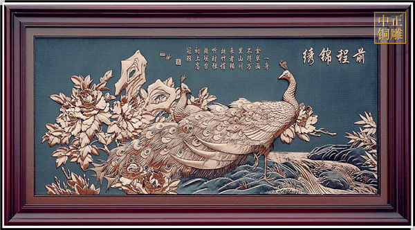 前程景秀紫铜浮雕