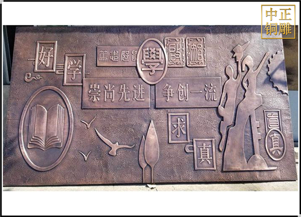 校园锻铜浮雕墙